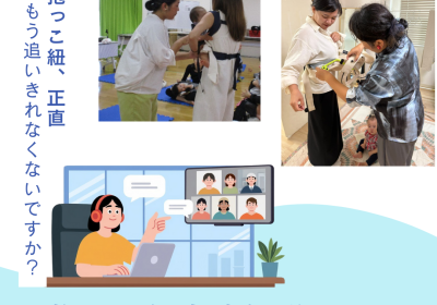 【オンライン開催】2026.2.10（火）子育て支援者向け　抱っこ紐実践解説セミナー